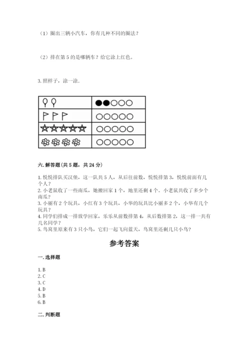 人教版一年级数学上册第三单元《1~5的认识和加减法》测试卷（各地真题）.docx