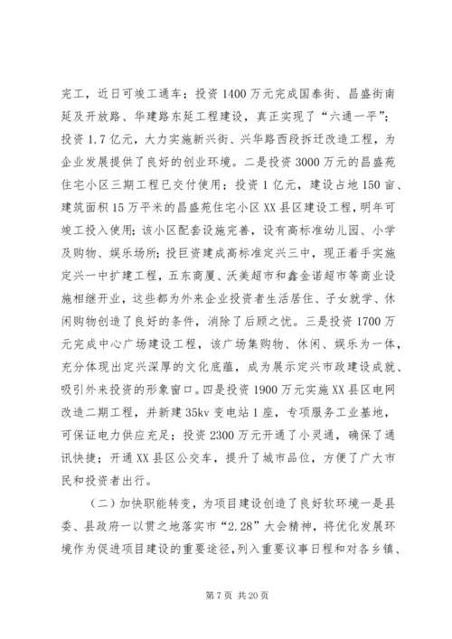 做好全县项目建设工作促进县域经济健康发展 (2).docx