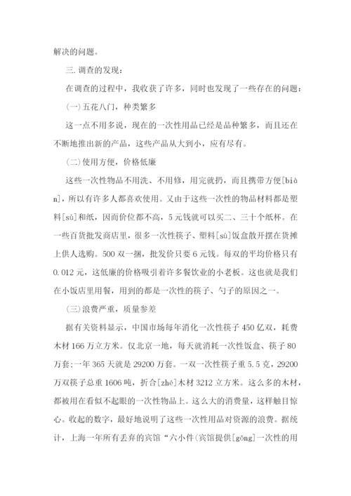 最新小学生环保问题调研报告五篇.docx