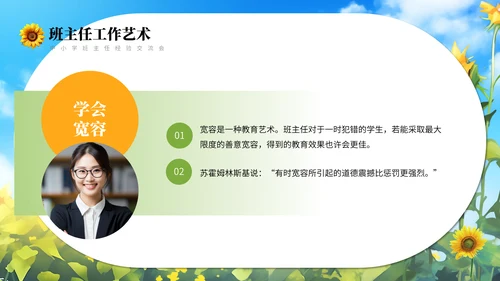 向日葵学班做智慧班主任通用PPT模板