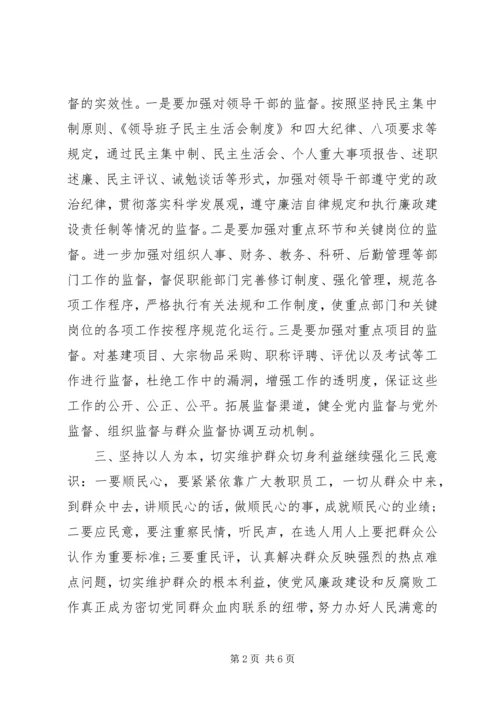 学校党风廉政工作计划范文.docx