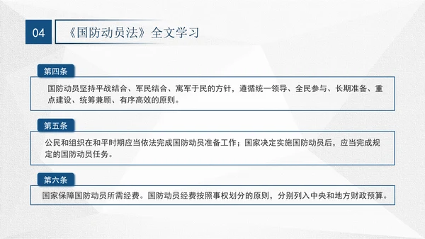 2024年中华人民共和国国防动员法全文解读学习PPT