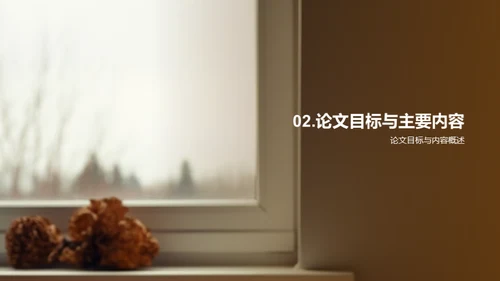 本科论文导演