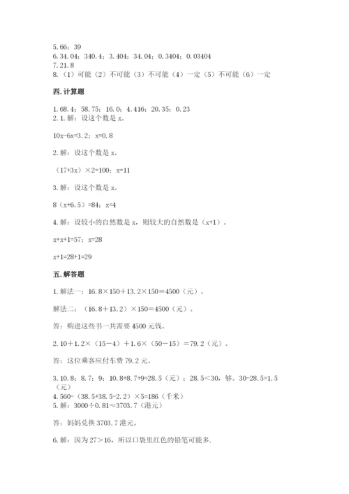 人教版五年级上册数学期末测试卷精品【易错题】.docx