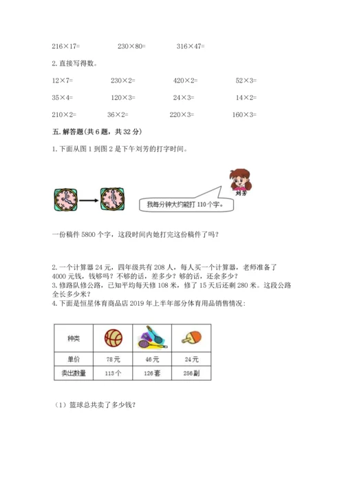 北京版四年级上册数学第二单元 乘法 测试卷（含答案）.docx