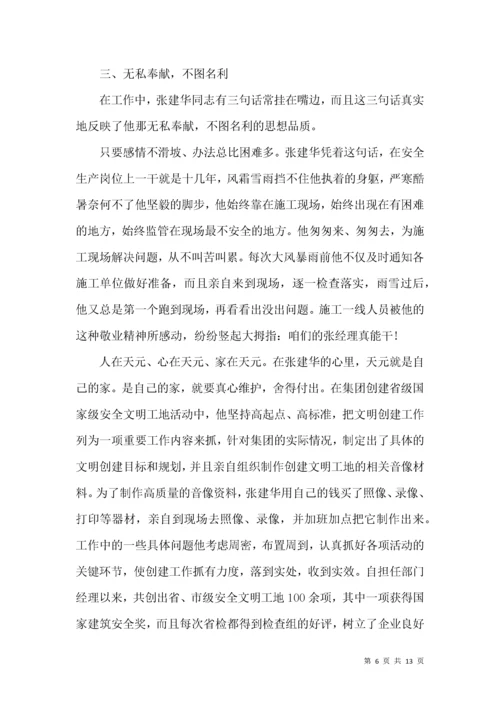 优秀安全员事迹材料【推荐】.docx