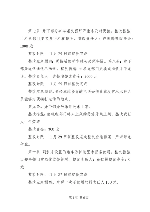 赶场路煤矿隐患整改方案.docx