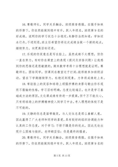 初二上学期期末评语.docx