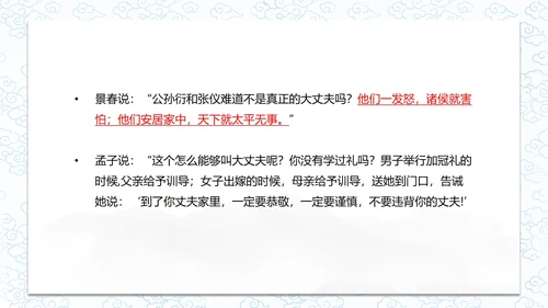 孟子二章-富贵不能淫课件PPT模板