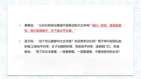 孟子二章-富贵不能淫课件PPT模板