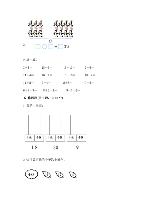 北师大版一年级上册数学第七单元 加与减二 测试卷精品加答案