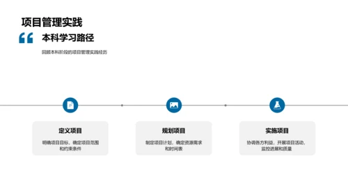 工程学实践与理论PPT模板