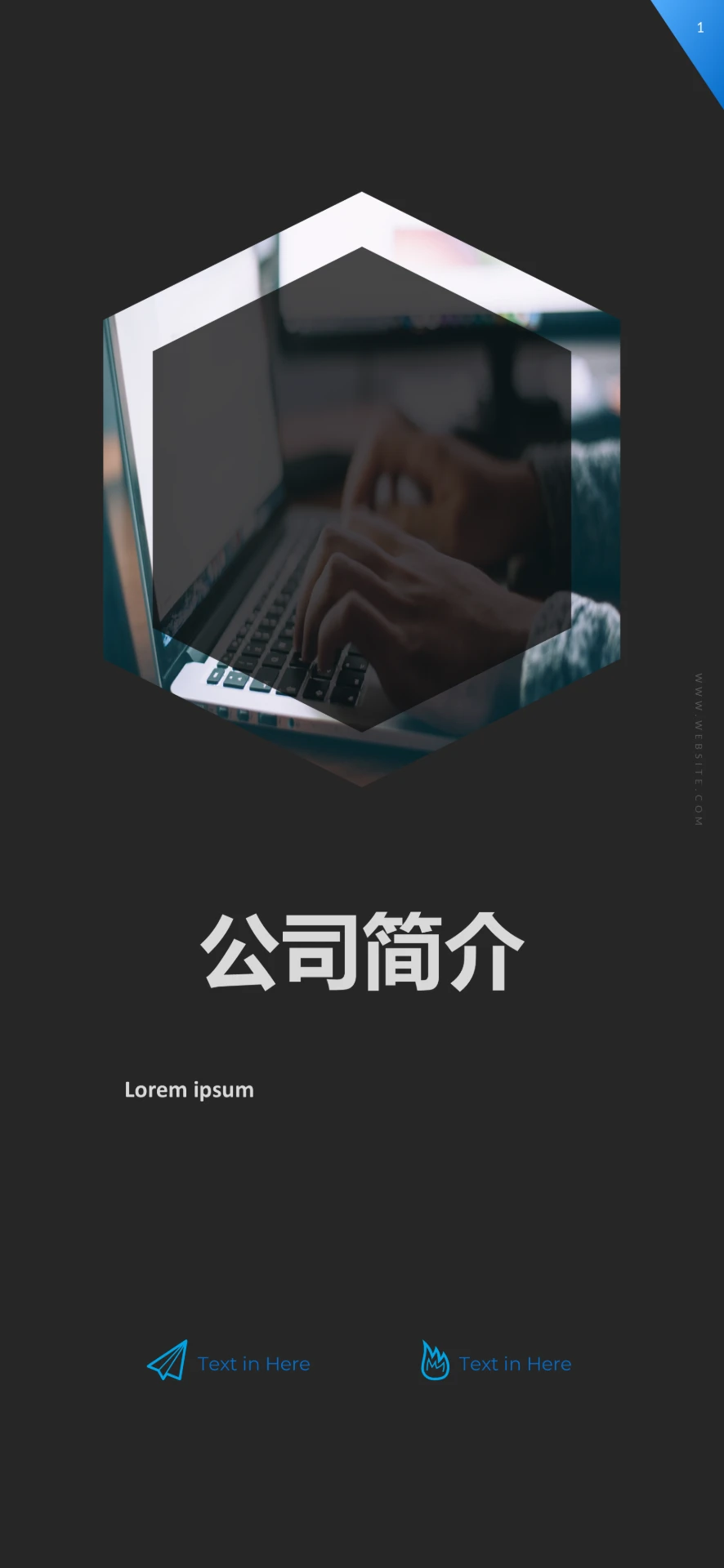 黑色简约公司介绍商务PPT模板竖版公司介绍