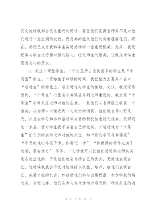 教师工作经验和心得5篇.docx
