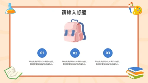 彩色卡通插画欢迎新同学PPT模板