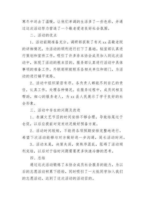 敬老院活动总结300字.docx