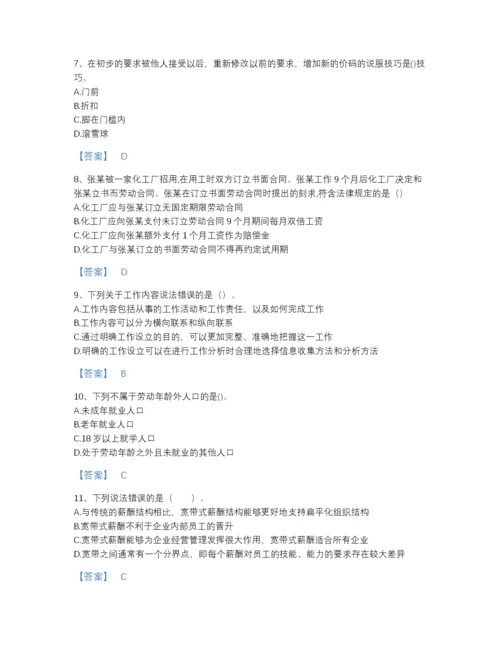 2022年河南省初级经济师之初级经济师人力资源管理通关测试题库及一套参考答案.docx