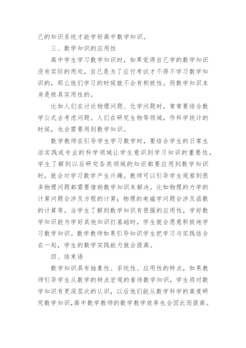 关于认识数学论文（通用16篇）.docx