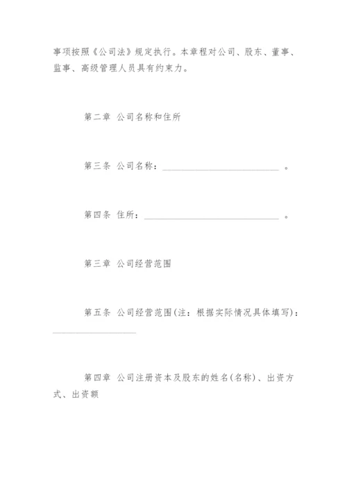 一人公司章程.docx