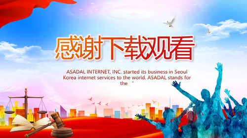 青少年法制教育动态PPT模板