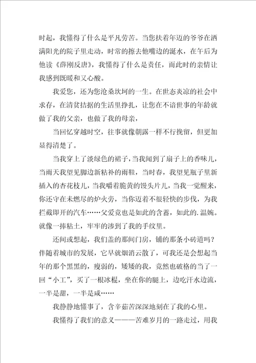 关于父亲节的演讲稿模板集合八篇