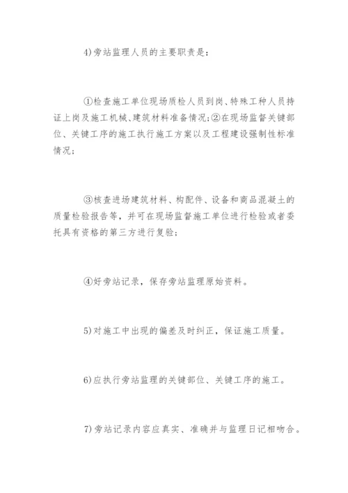 工程施工过程质量控制.docx