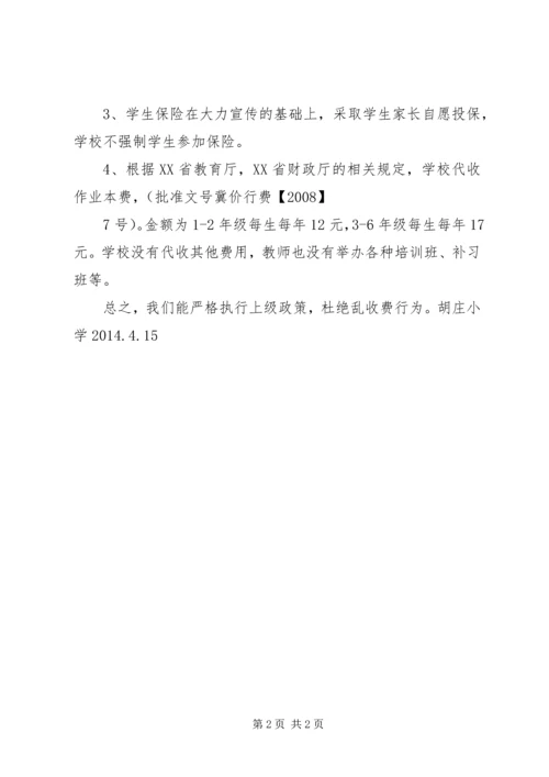 城内明德小学自查自纠汇报材料.docx