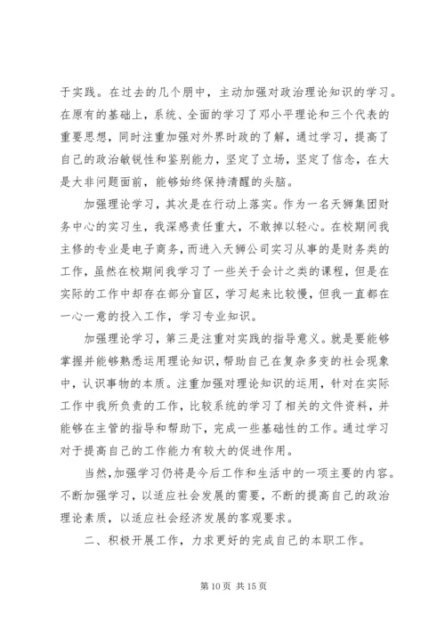 党积极分子思想汇报【多篇】.docx