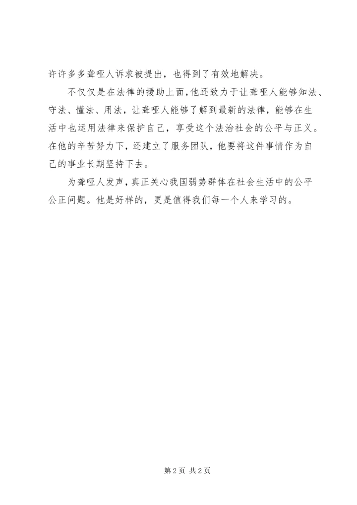 学习XX年度法治人物唐帅先进事迹心得体会.docx