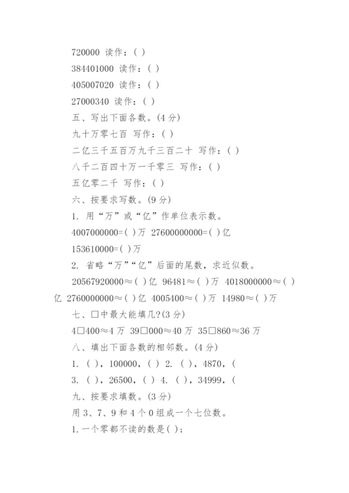 人教版四年级下册数学第八单元试卷.docx