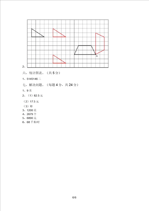 部编版四年级数学上册期末考试题加答案