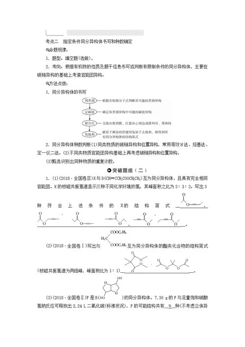 2019高考化学二轮复习第1部分第16讲有机化学基础学案