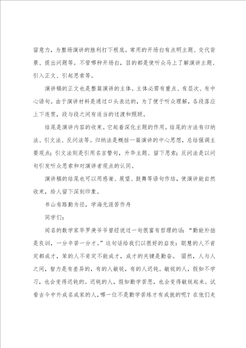 演讲稿的格式以及范文