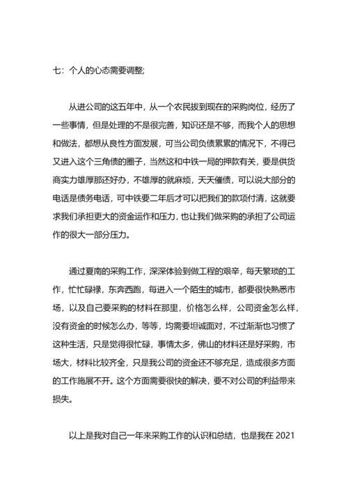 公司物资采购工作计划怎么写.docx