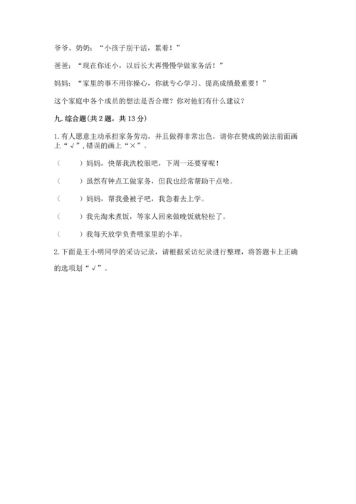 部编版四年级上册道德与法治期中测试卷附参考答案【培优】.docx