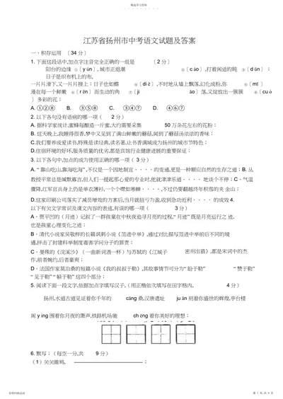 2022年江苏省扬州市中考语文试题及答案