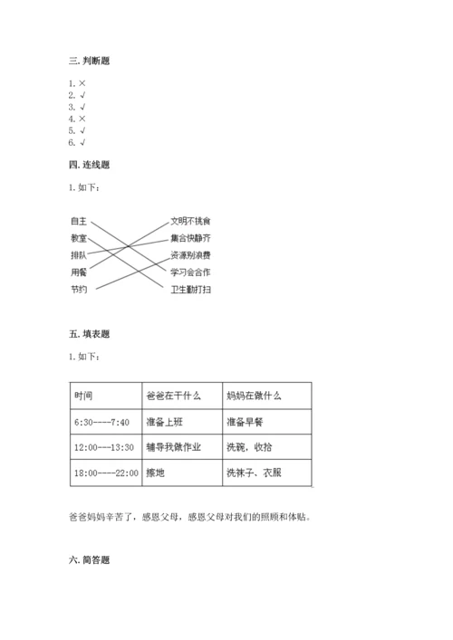 部编版道德与法治四年级上册期中测试卷（考点梳理）word版.docx