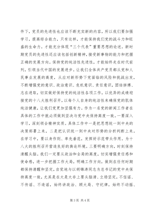 增强政治坚定性心得体会[样例5].docx