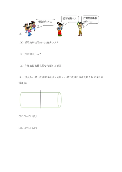 小学一年级数学应用题大全【巩固】.docx
