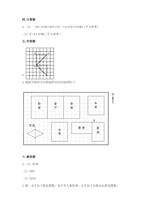 人教版五年级下册数学期末考试卷及答案（典优）.docx