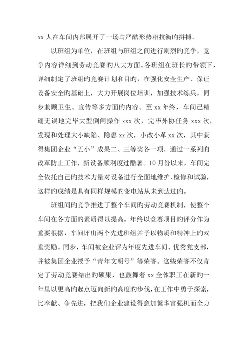 2023年车间劳动竞赛活动总结.docx