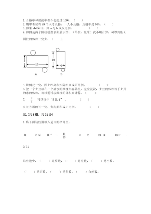 山西省【小升初】2023年小升初数学试卷带答案（最新）.docx