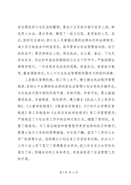 人口计生委计划生育依法行政心得体会.docx