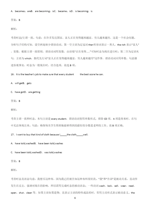 高考最新英语复习一般现在时时态知识集锦.docx