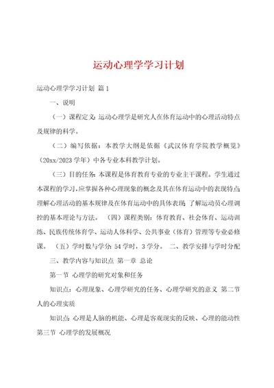 运动心理学学习计划