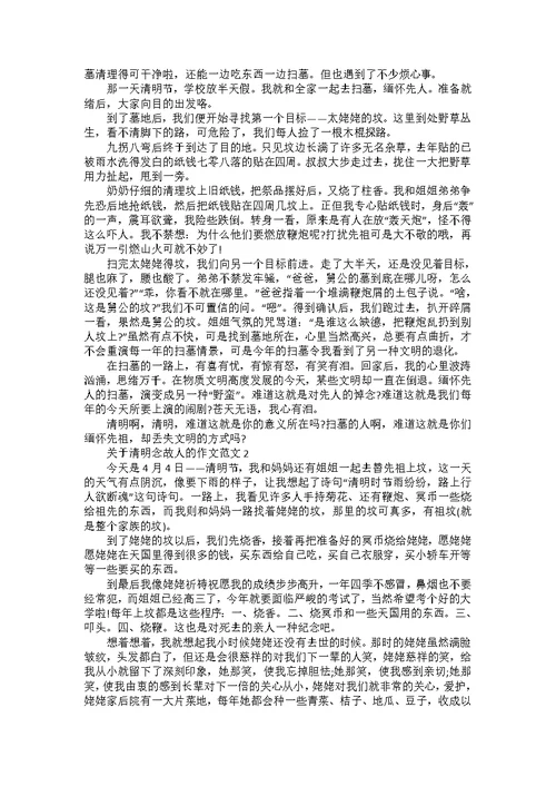 关于清明节的感受作文范文