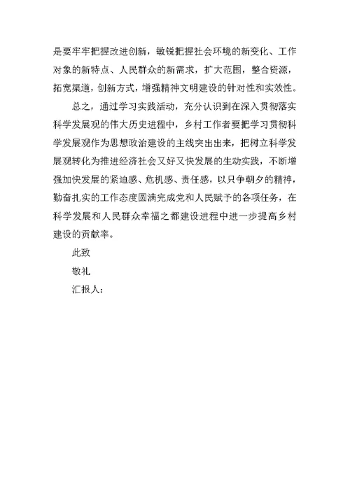 XX积极分子第一季度思想汇报