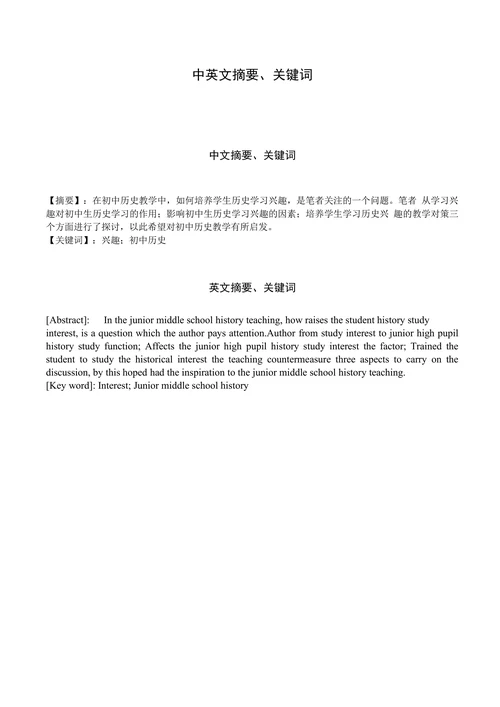 浅析初中生历史兴趣的培养