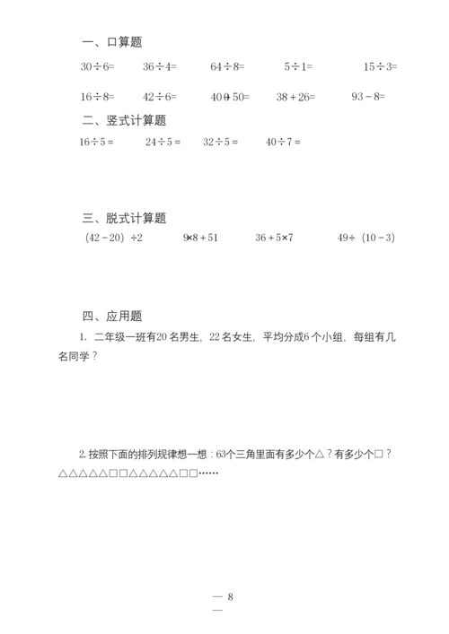 人教版小学二年级数学口算、脱式、竖式、应用题(最新整理).docx