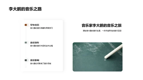 音乐巨匠探秘
